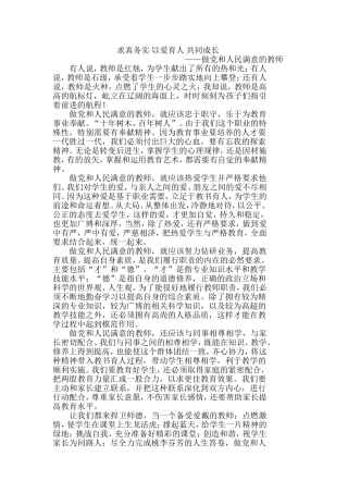 求真务实以爱育人共同成长