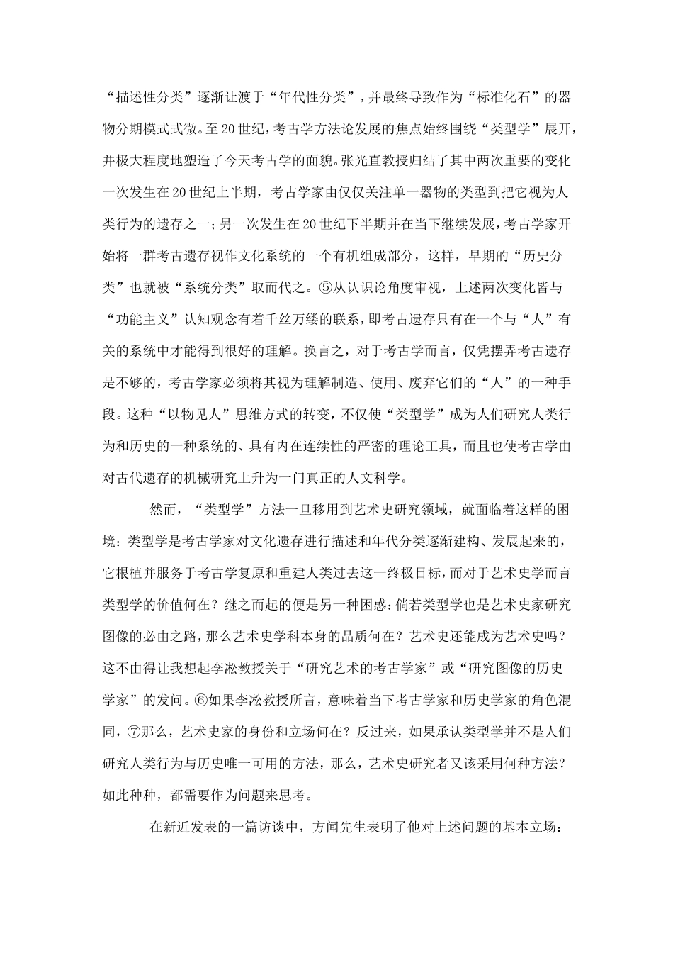 中国早期艺术史研究的方法论问题_第3页