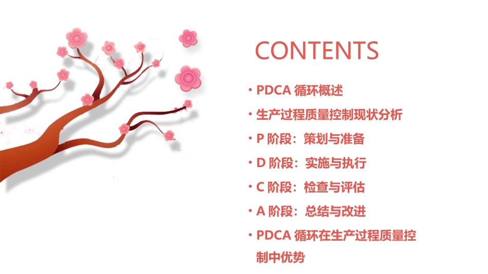 PDCA循环在生产过程质量控制中的运用策略课件_第2页
