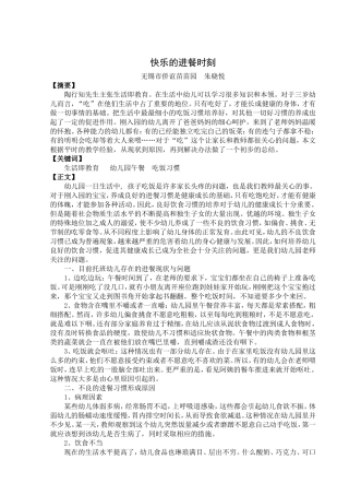 怎样让幼儿快乐进餐