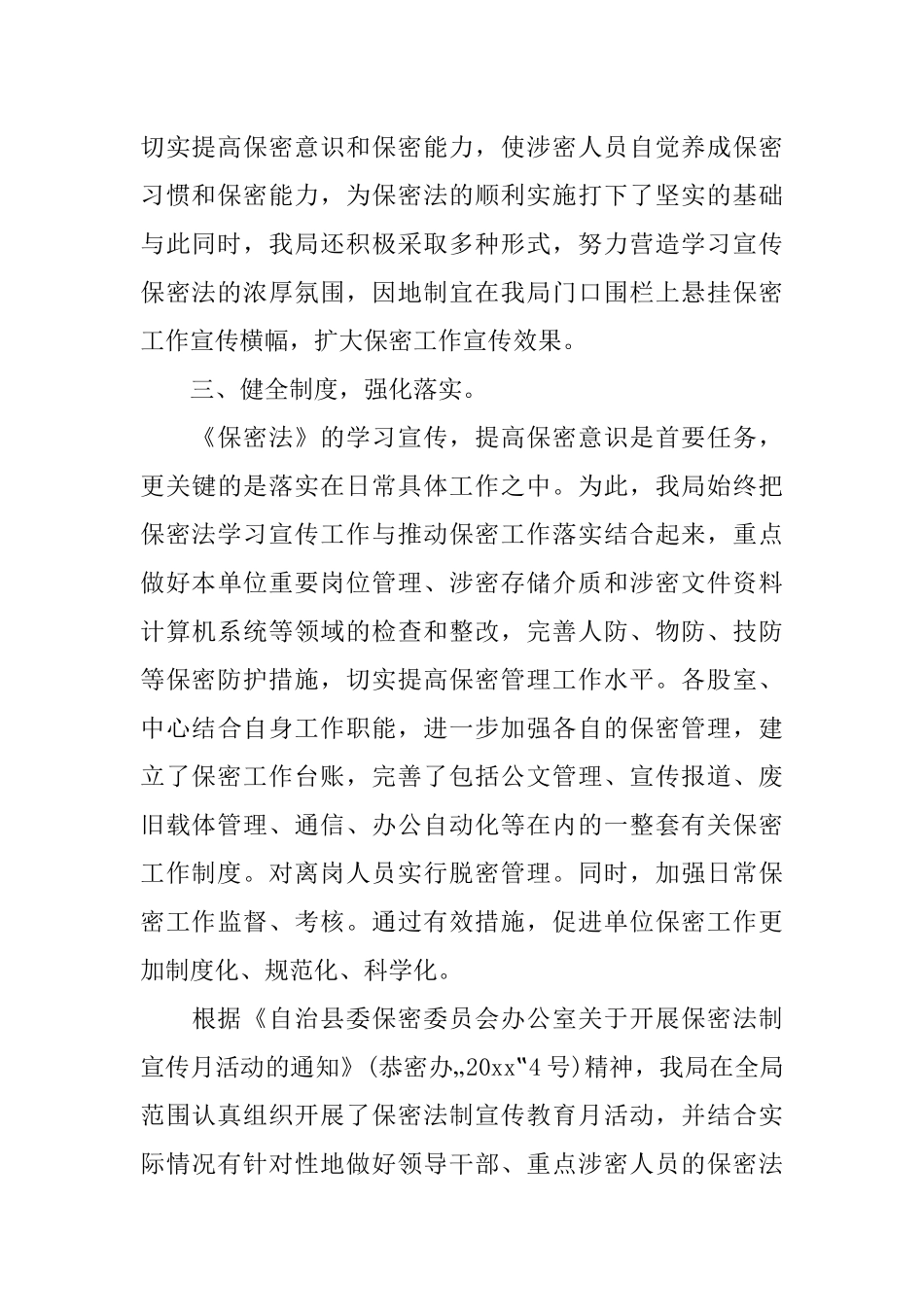 保密法制宣传月活动总结_第2页