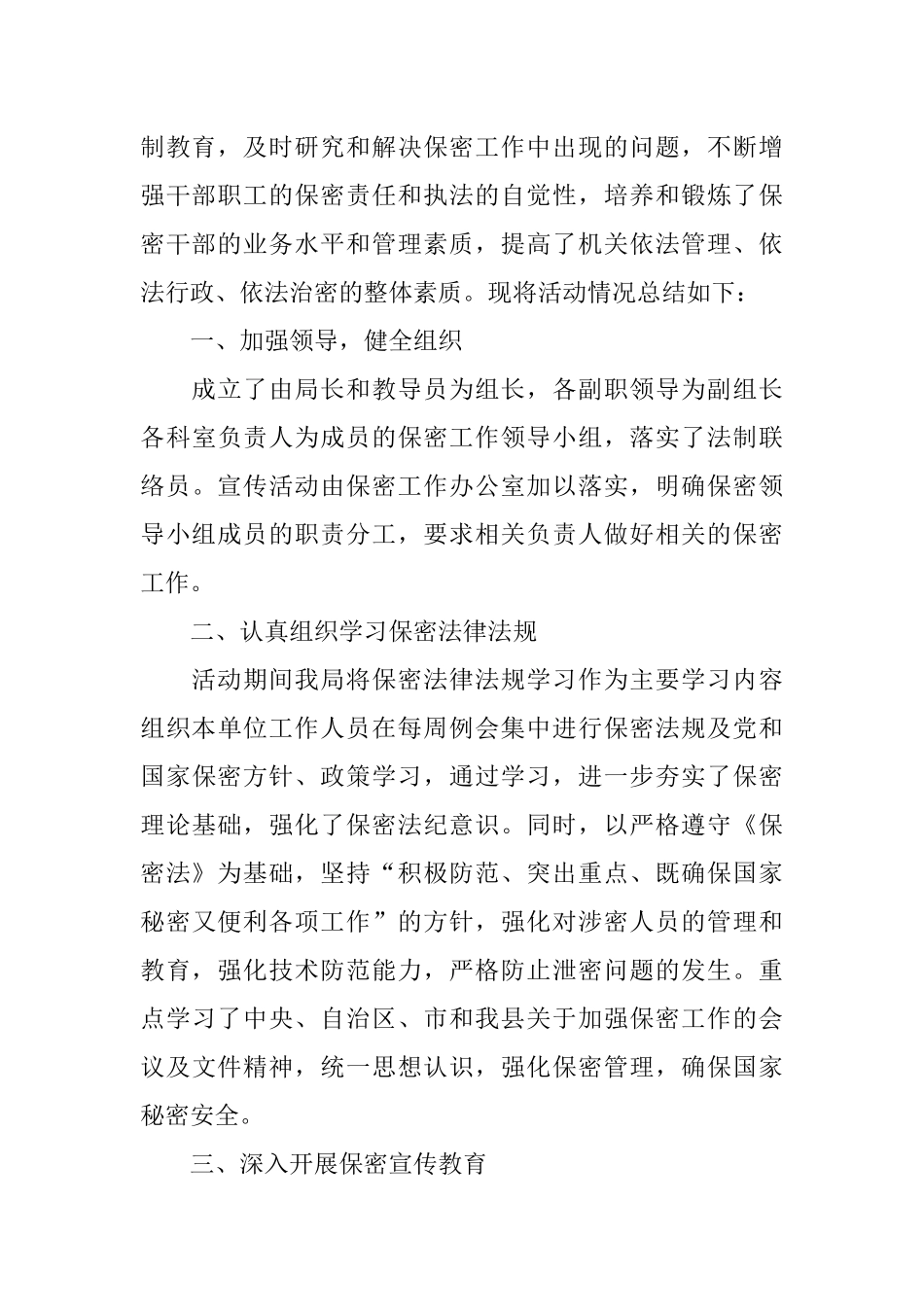 保密法制宣传月活动总结_第3页