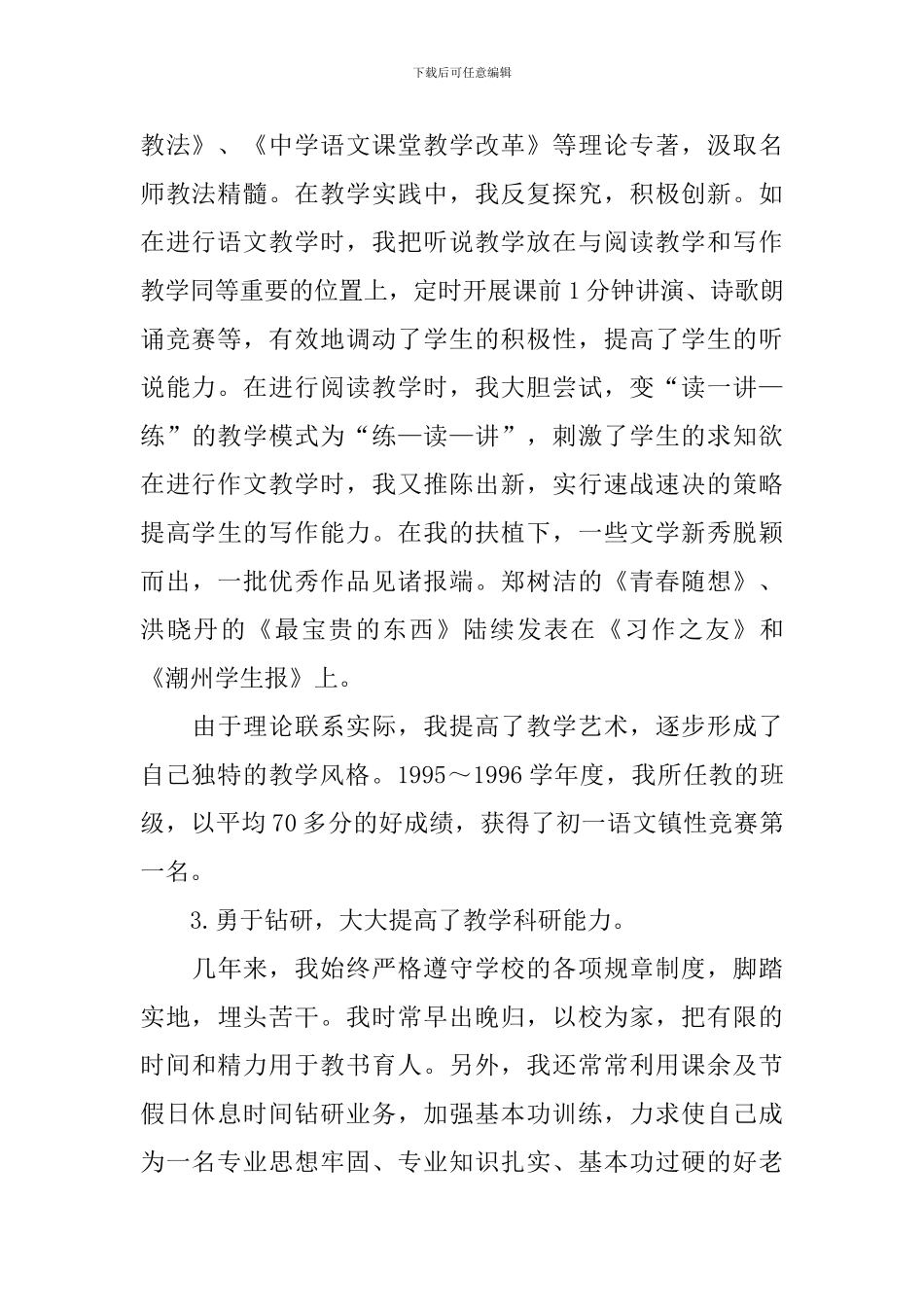 优秀语文教师述职报告范文_第2页