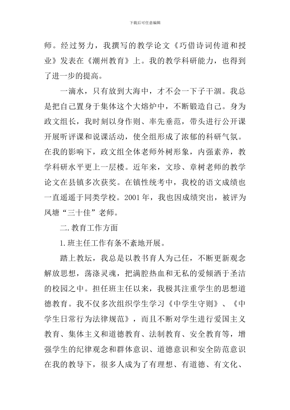 优秀语文教师述职报告范文_第3页