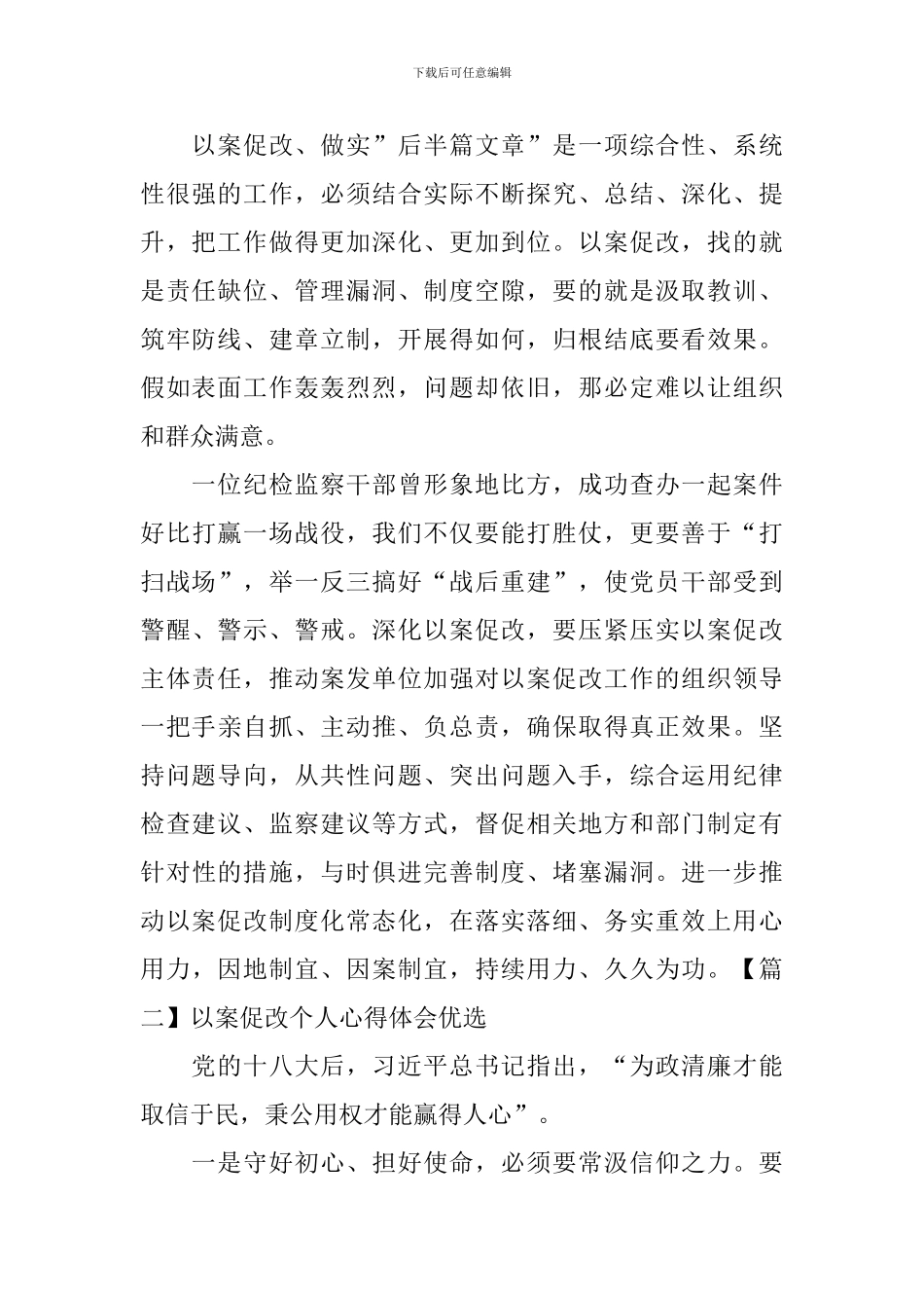 以案促改个人心得体会优选_第2页