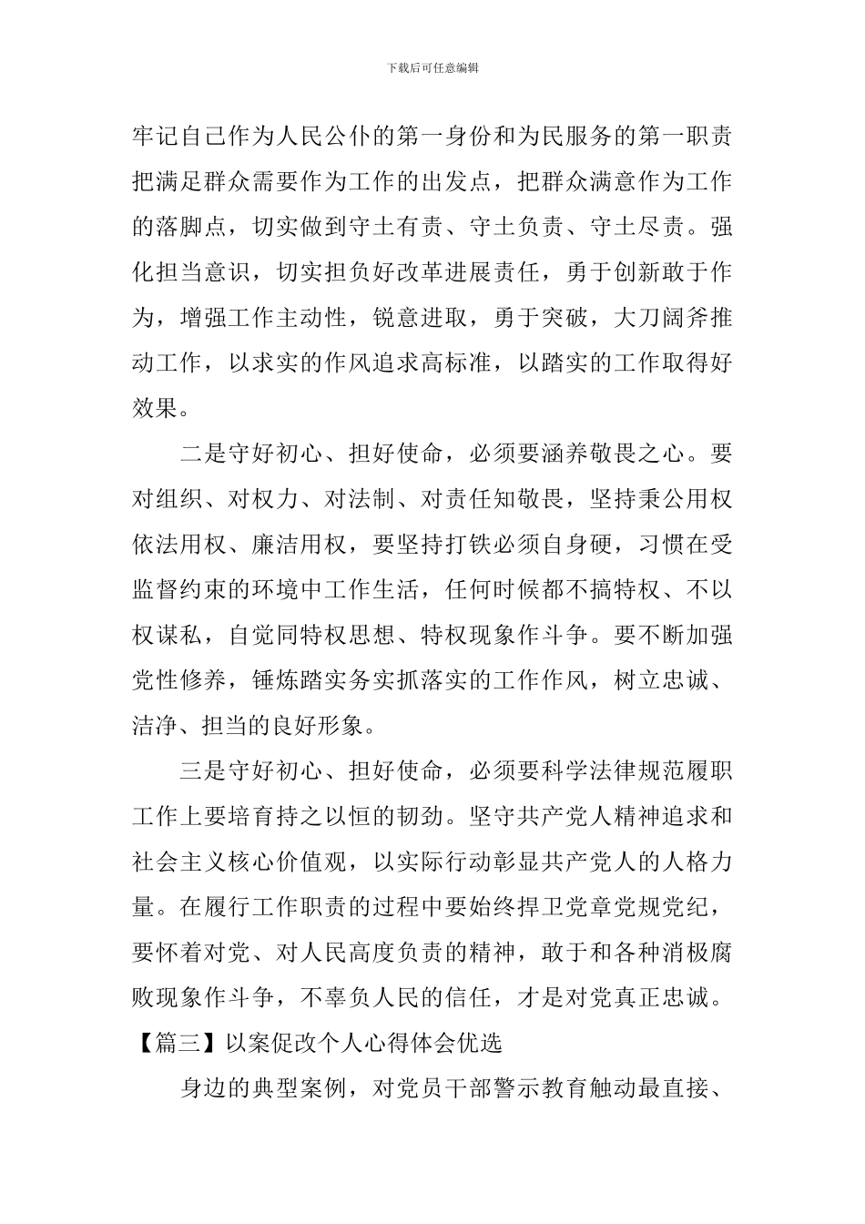 以案促改个人心得体会优选_第3页