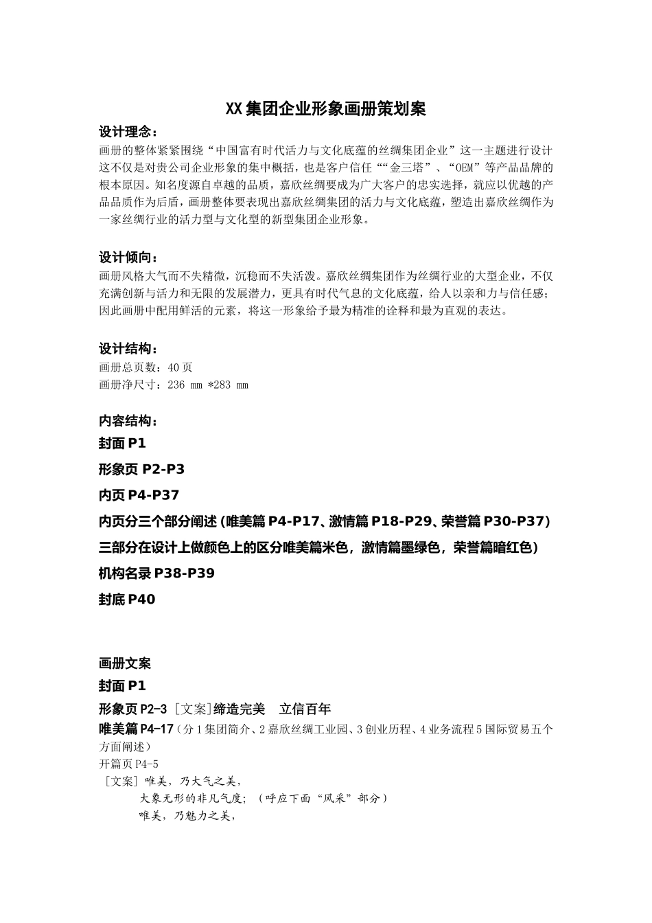 XX集团企业形象画册策划案_第1页