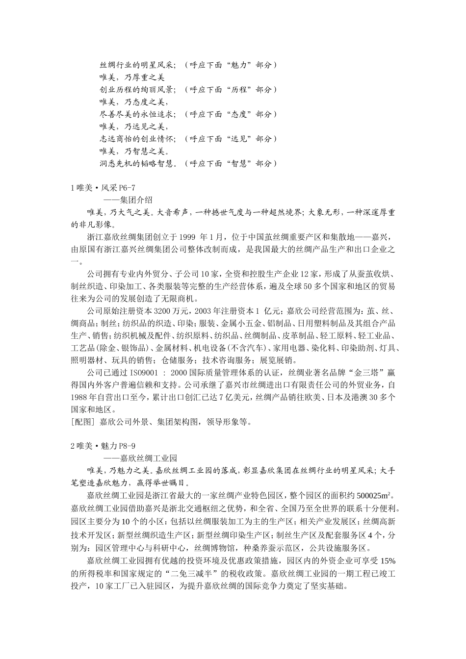 XX集团企业形象画册策划案_第2页