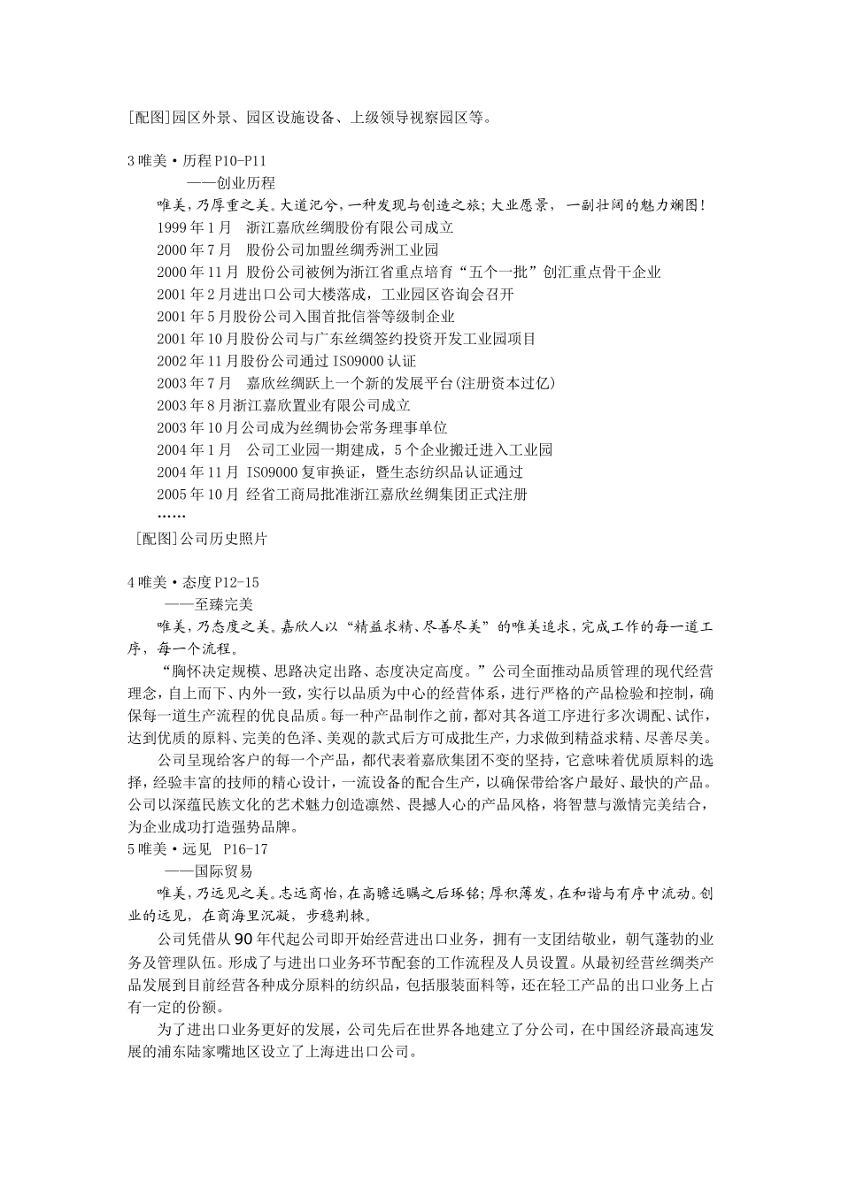 XX集团企业形象画册策划案_第3页