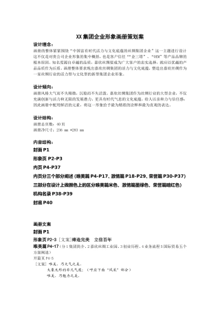 XX集团企业形象画册策划案