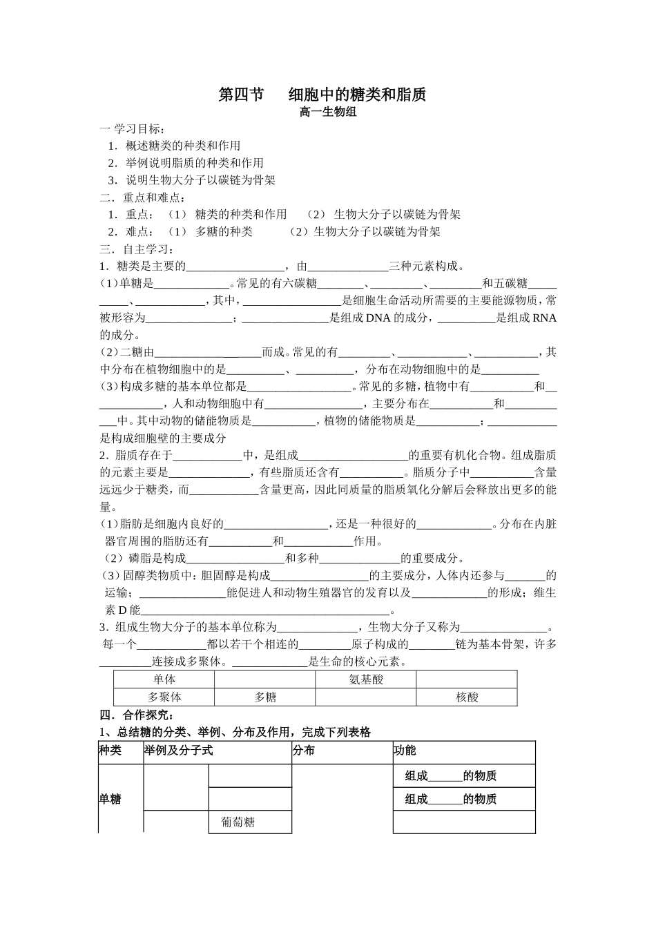 一中的细胞中的糖类和脂质_第1页