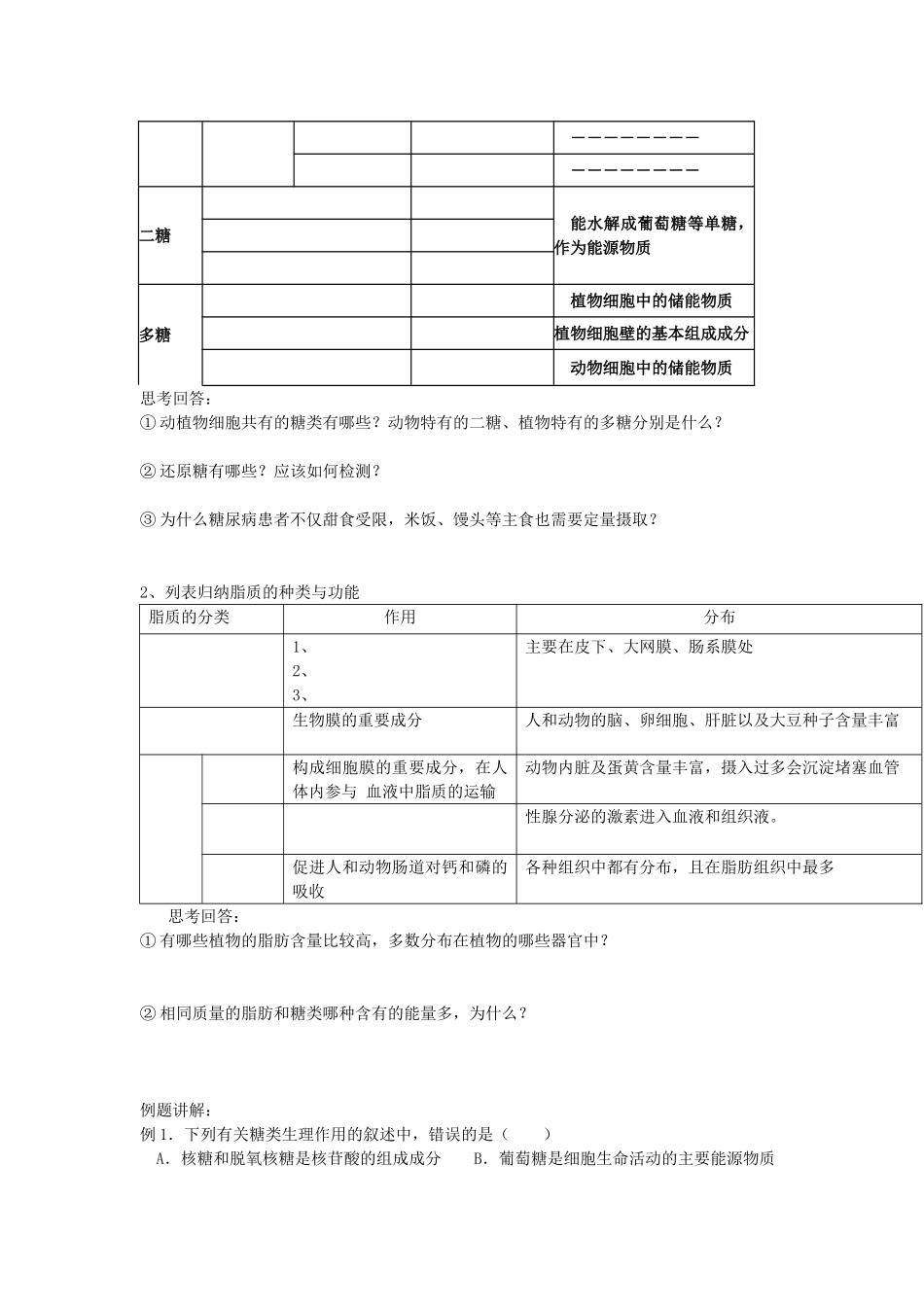 一中的细胞中的糖类和脂质_第2页