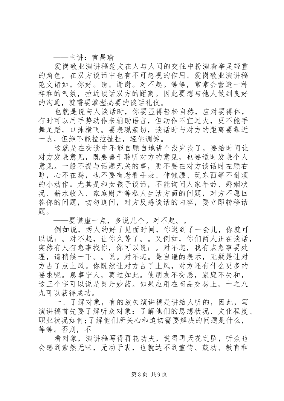 爱岗敬业演讲范文_第3页