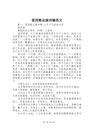 爱岗敬业演讲范文