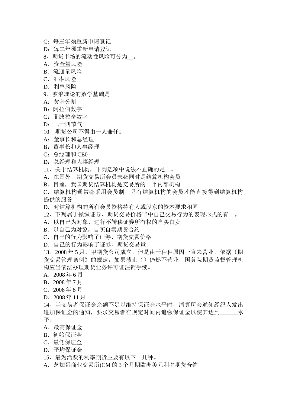 北京2015年期货从业资格法律法规：为期货提供中介业务考试试题_第2页