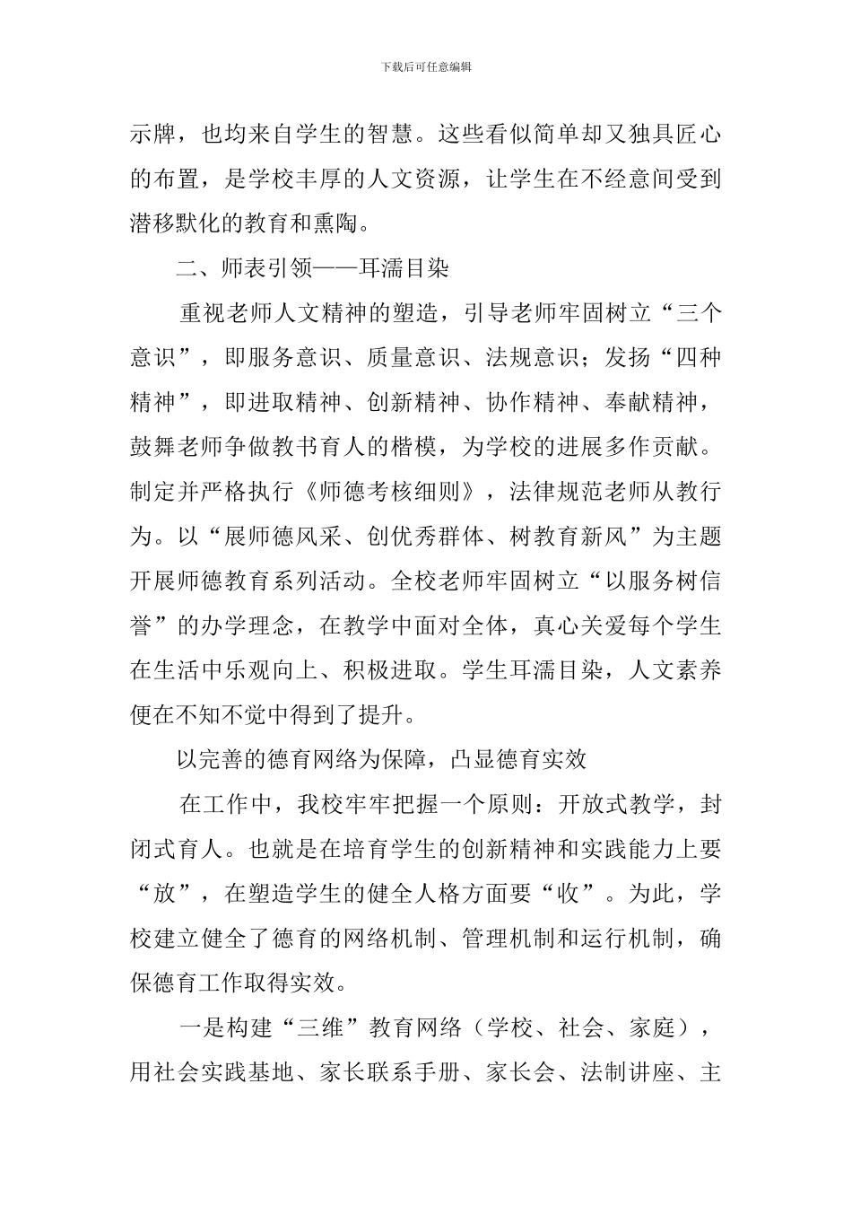 坪中学德育工作汇报材料范文_第3页