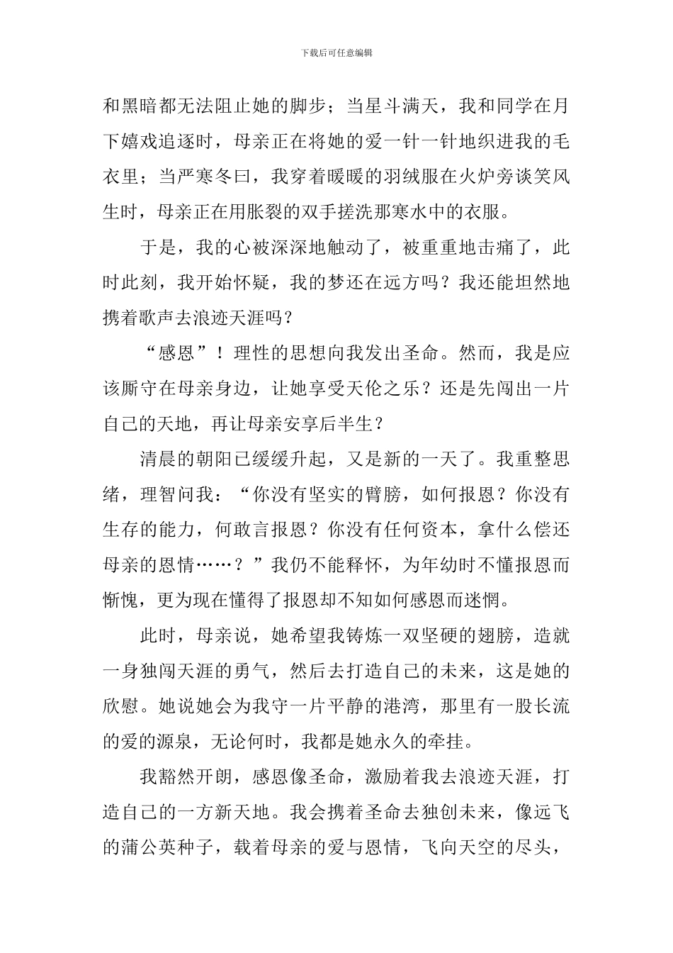 有关感恩的作文范文四篇_第3页