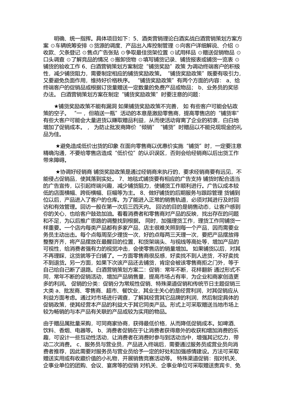 白酒营销策划方案范文_第2页