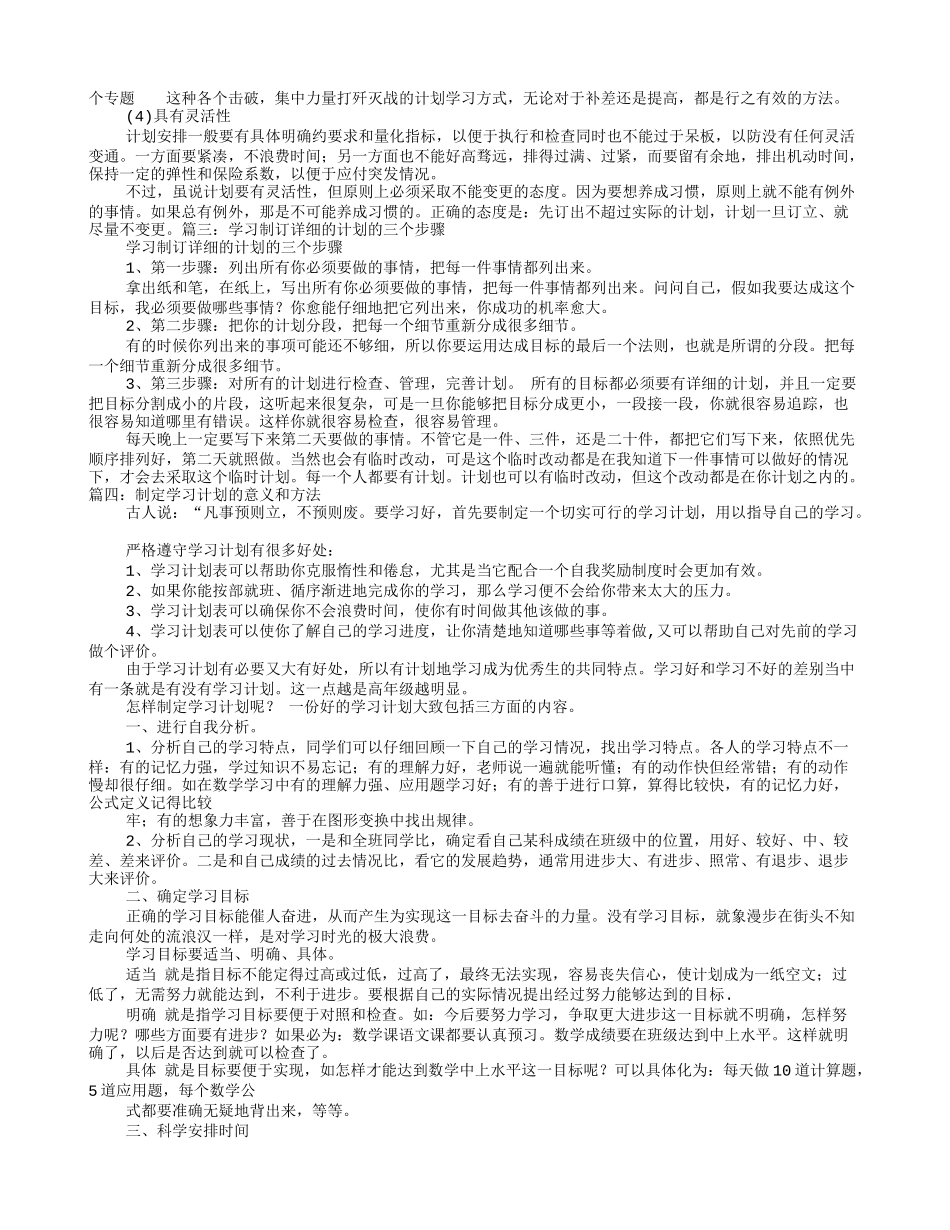 制定学习计划步骤_第2页
