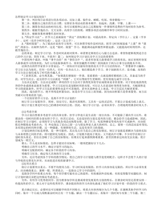 制定学习计划步骤