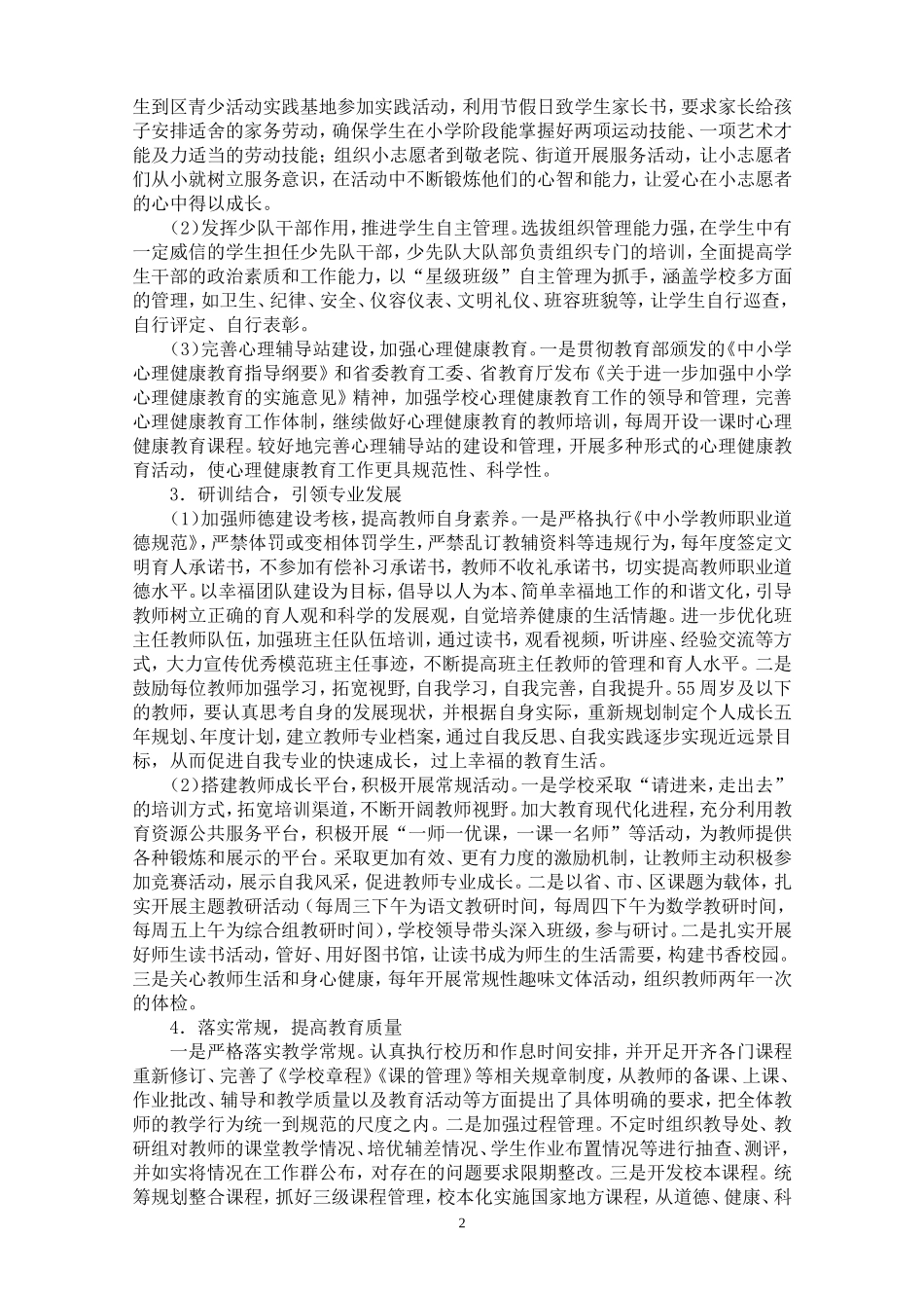 义务教育管理标准化学校工作汇报_第2页