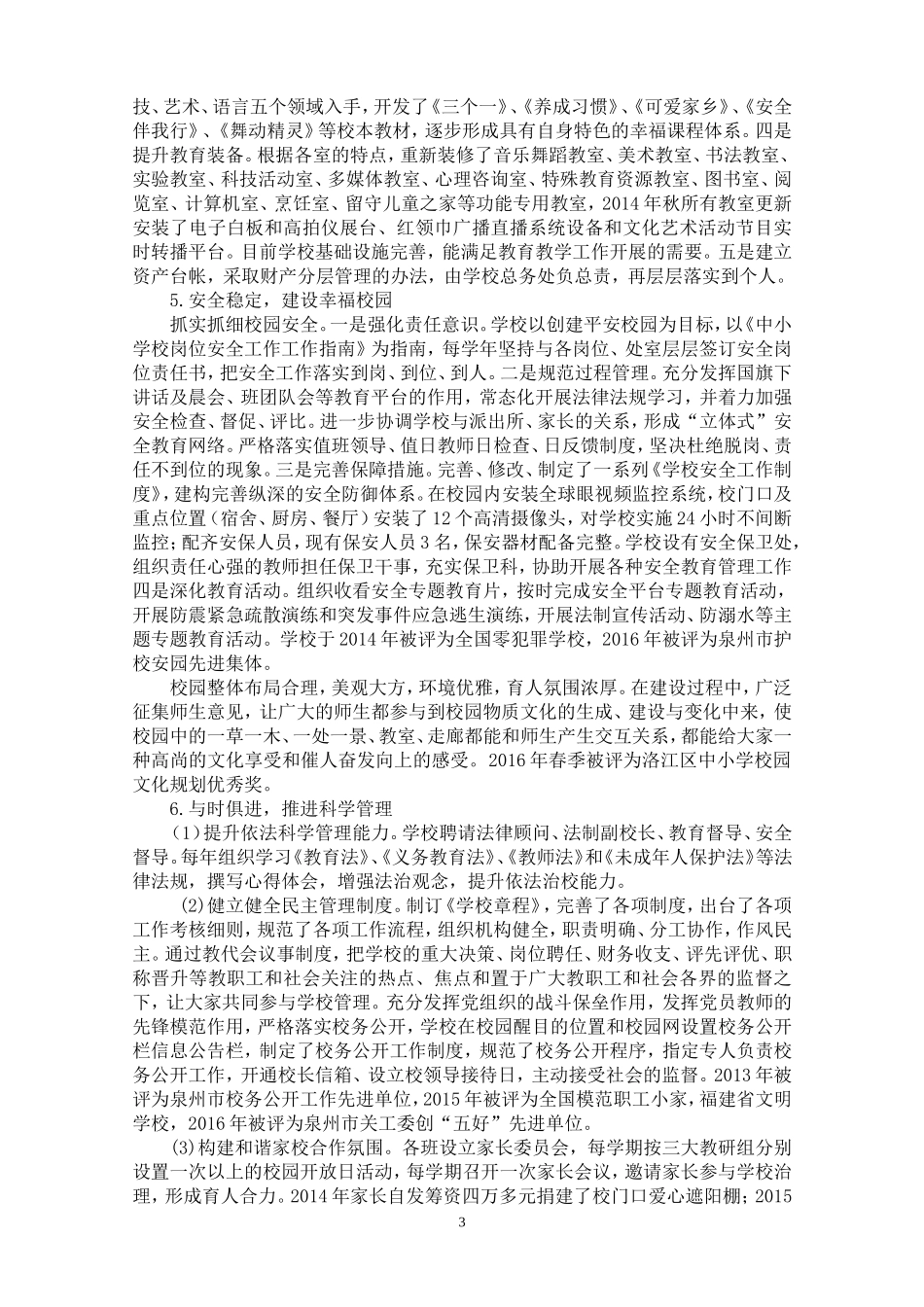 义务教育管理标准化学校工作汇报_第3页