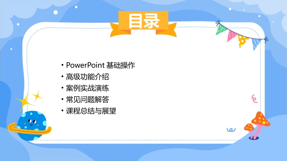 陈敬宏网络学习的组织第二期PowerPoi课件_第2页
