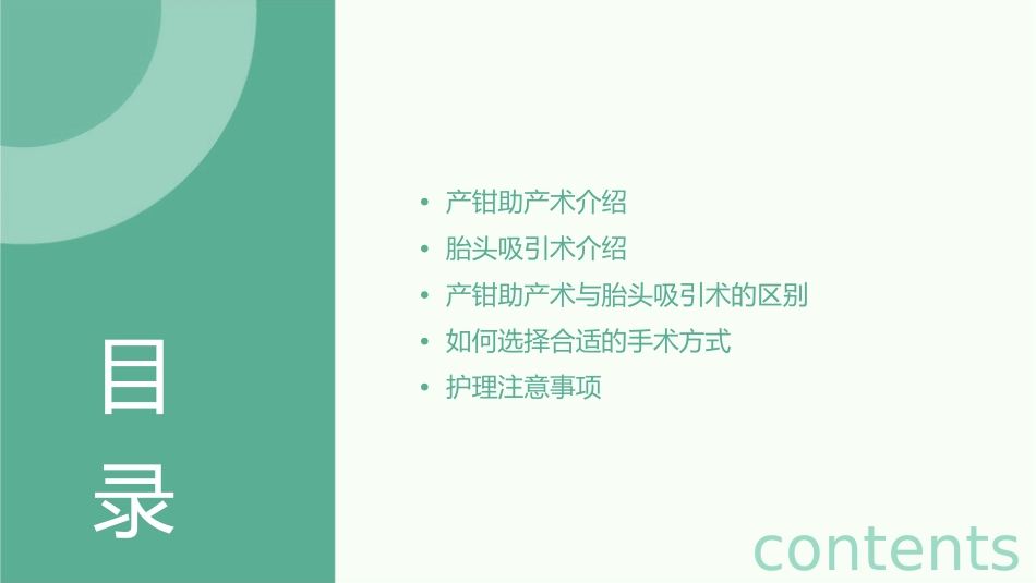 产钳助产术与胎头吸引术区别与选择护理课件1_第2页