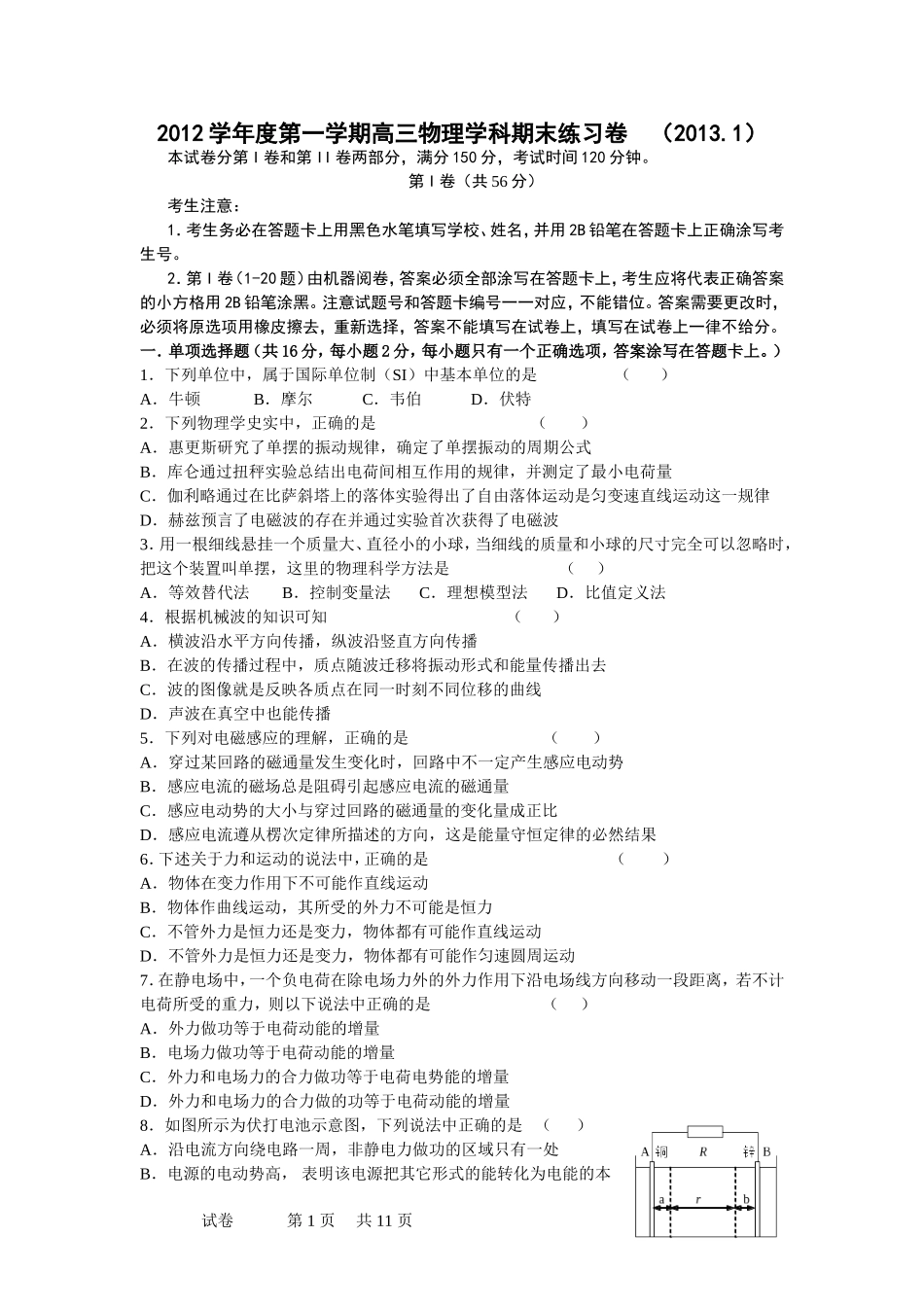 闸北区一摸物理试卷2013年1月_第1页