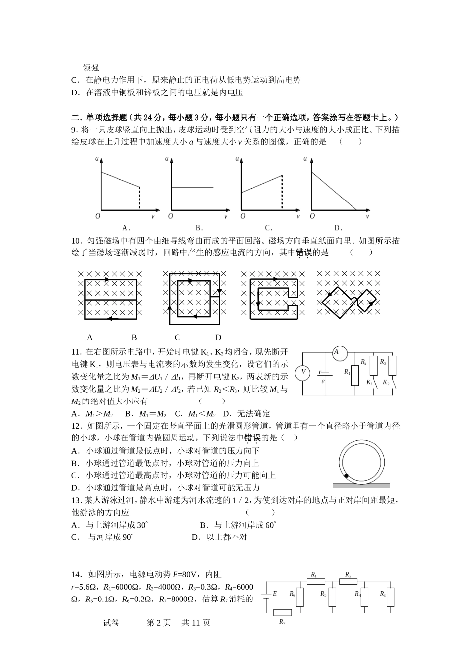闸北区一摸物理试卷2013年1月_第2页