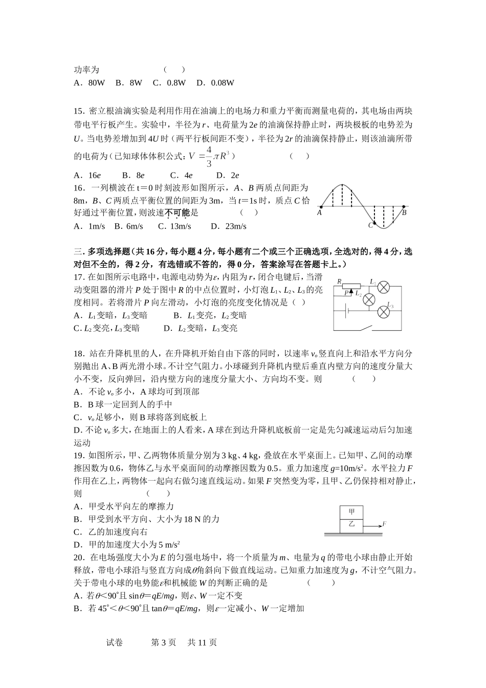 闸北区一摸物理试卷2013年1月_第3页