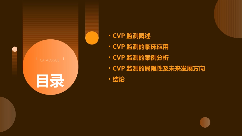 CVP监测的临床应用及案例分析_第2页