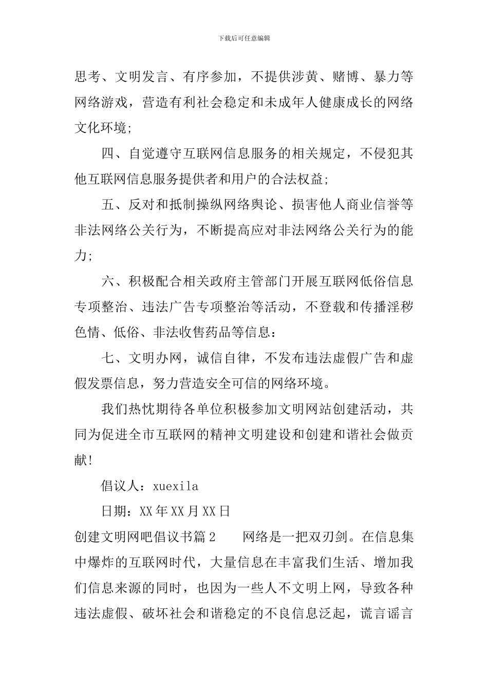 创建文明网吧倡议书_第2页