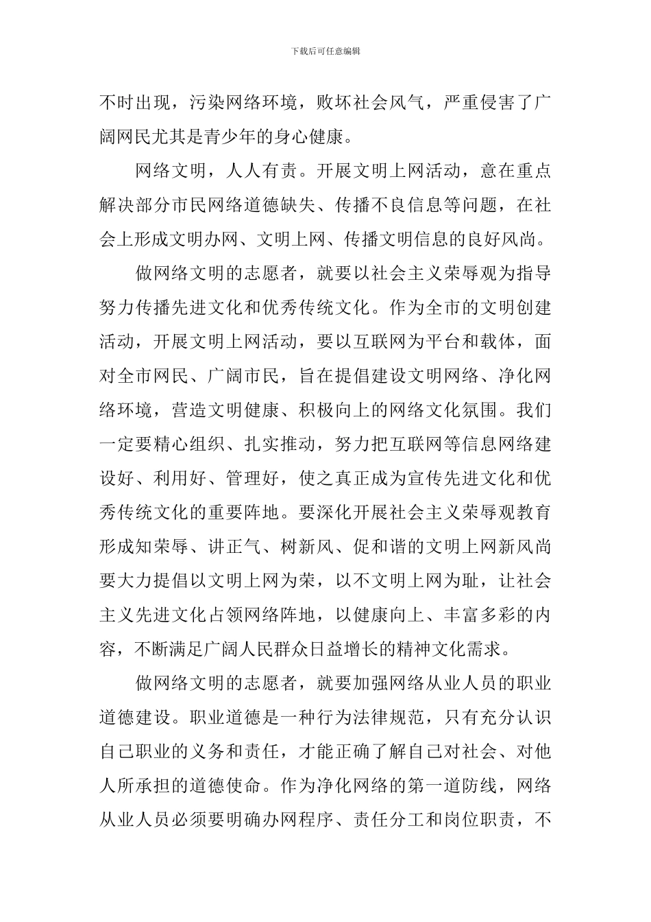 创建文明网吧倡议书_第3页