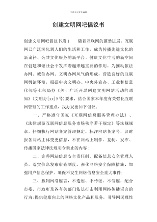 创建文明网吧倡议书