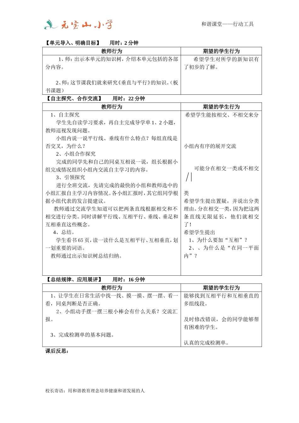《垂直与平行》备课单_第2页