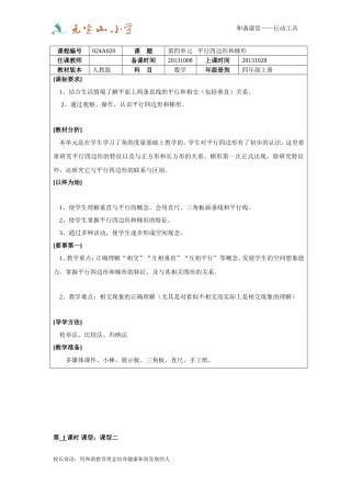 《垂直与平行》备课单