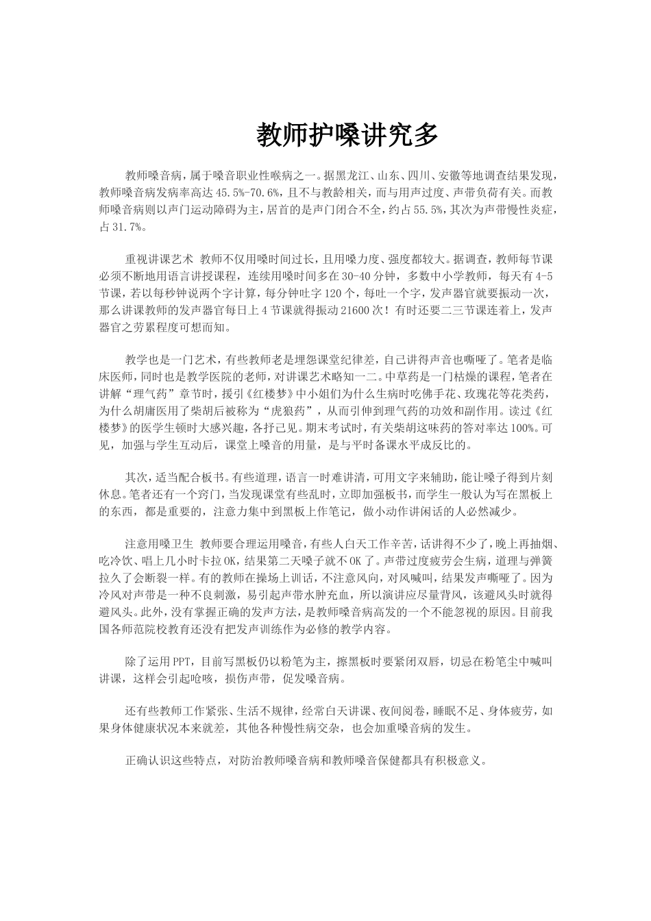 教师护嗓讲究多_第1页