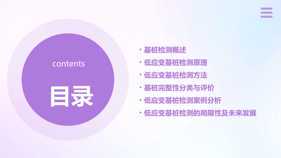 低应变基桩检测课件_第2页