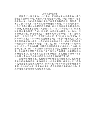 上帝施舍的天堂