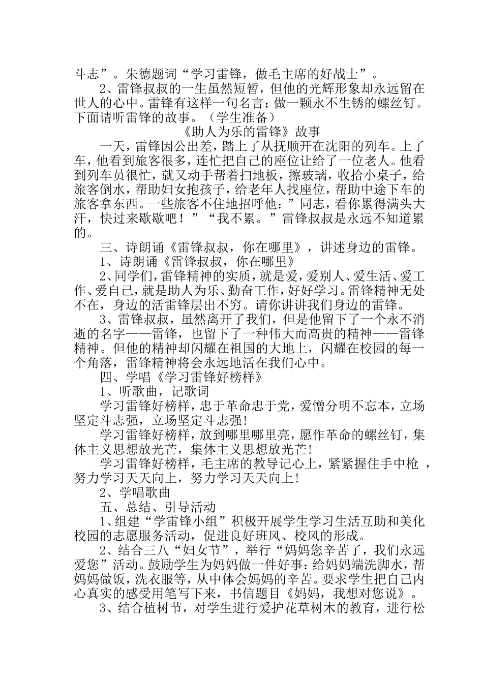 三年级学雷锋主题班会_第2页