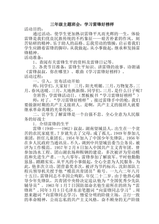 三年级学雷锋主题班会