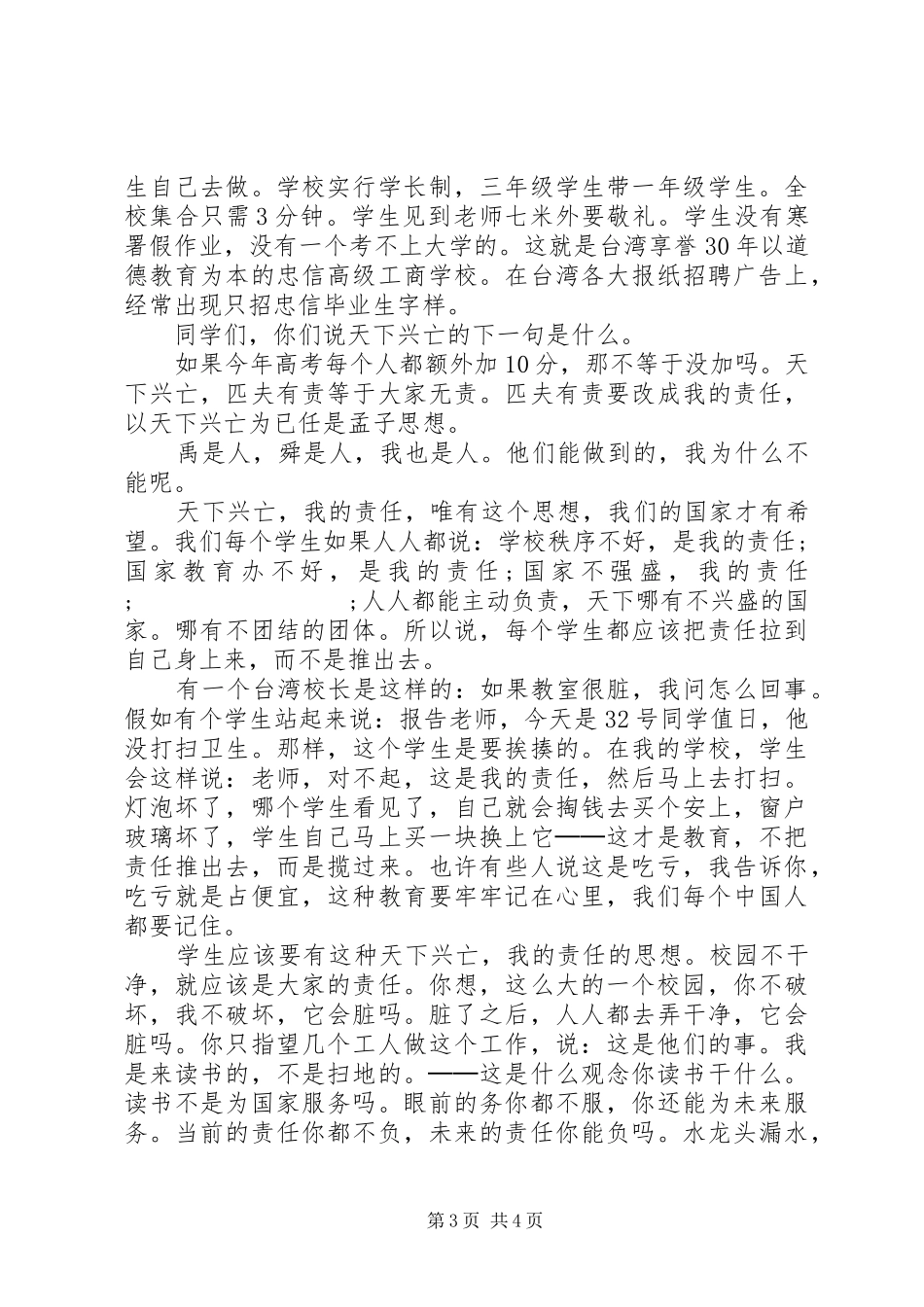 爱国主义演讲稿范文【推荐】_第3页