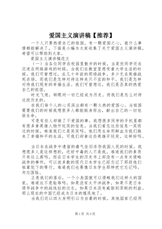 爱国主义演讲稿范文【推荐】