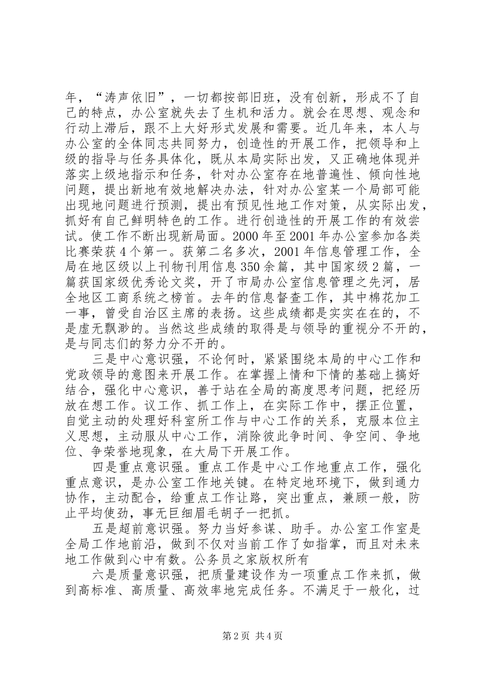 竞聘工商局办公室主任的演讲稿范文_第2页