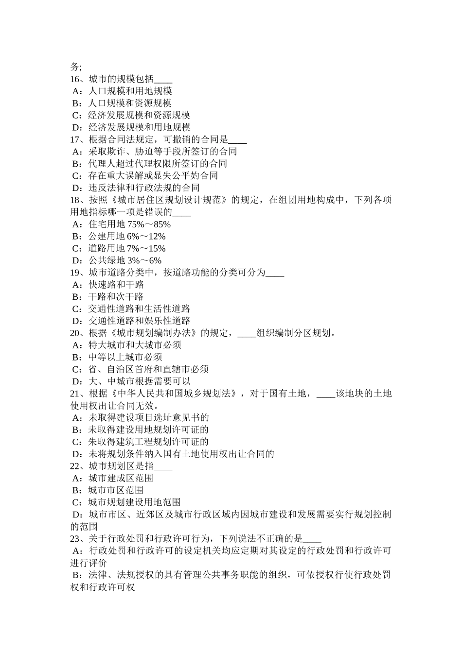 2016年下半年河北省《城市规划原理》：城市规划行政体系模拟试题_第3页