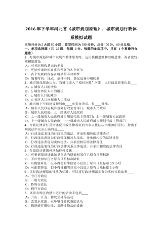 2016年下半年河北省《城市规划原理》：城市规划行政体系模拟试题