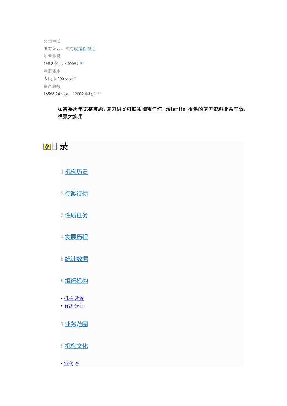 中国农业发展银行招聘历年笔试试题及最新复习讲义(精)_第2页