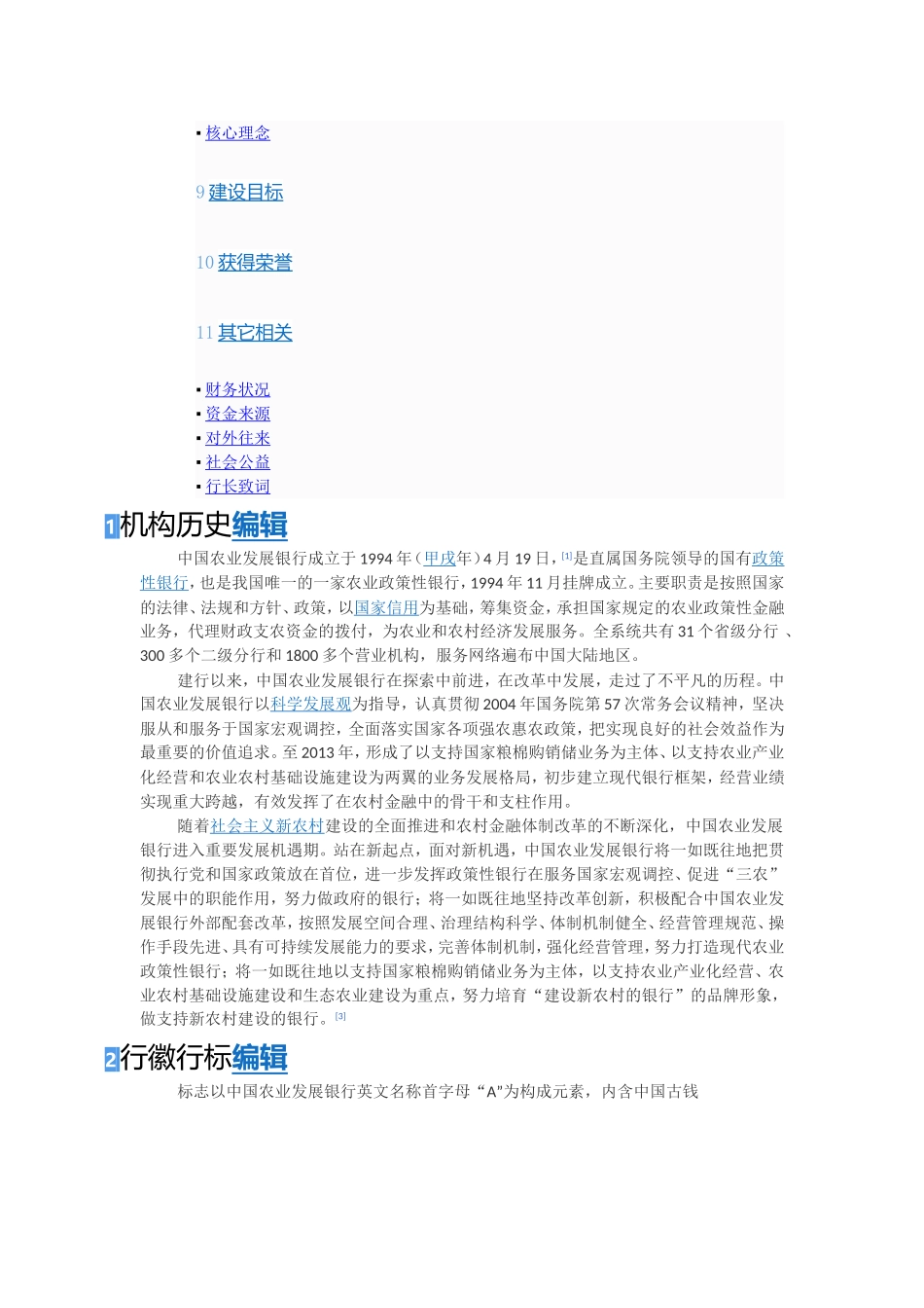 中国农业发展银行招聘历年笔试试题及最新复习讲义(精)_第3页