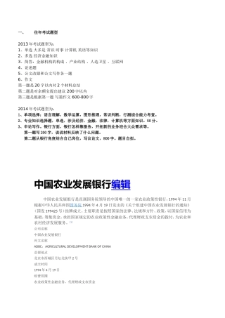 中国农业发展银行招聘历年笔试试题及最新复习讲义(精)